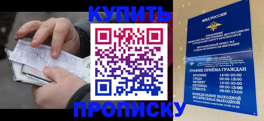 временная регистрация недорого в Бронницах