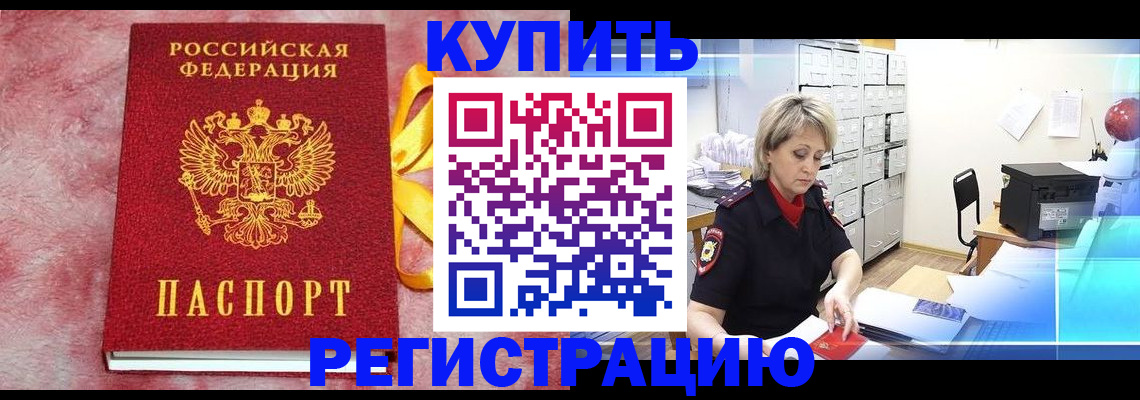 прописка для работы в Бронницах