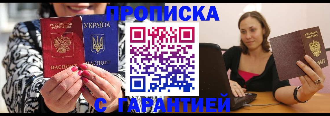 временная регистрация недорого в Бронницах